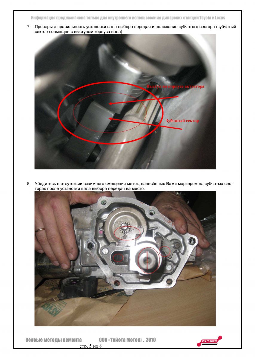 !!!Сборка АКТУАТОРА TOYOTA Page 5