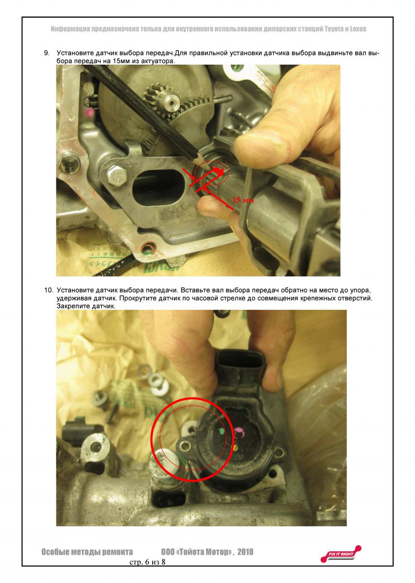!!!Сборка АКТУАТОРА TOYOTA Page 6