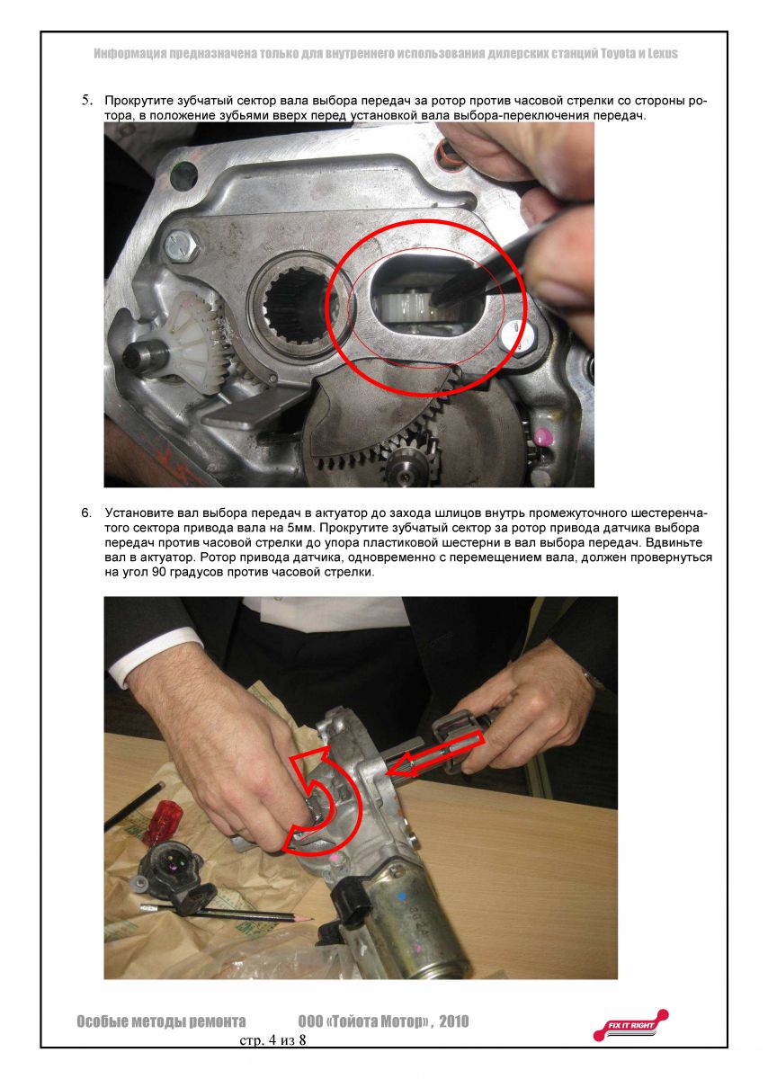 !!!Сборка АКТУАТОРА TOYOTA Page 4