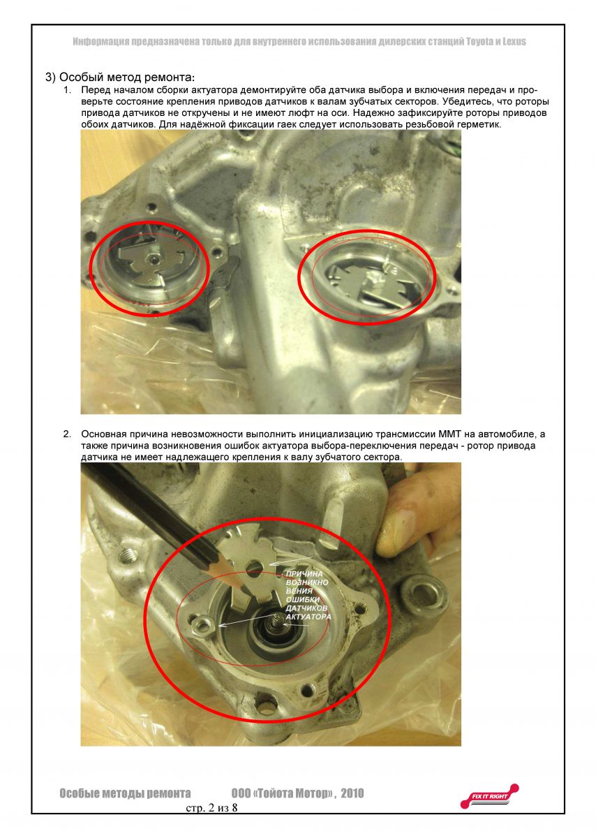 !!!Сборка АКТУАТОРА TOYOTA Page 2