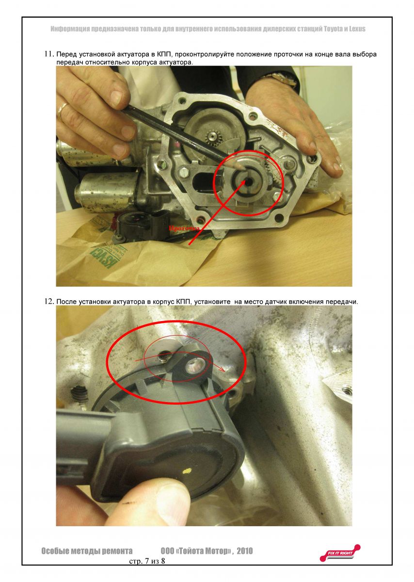 !!!Сборка АКТУАТОРА TOYOTA Page 7