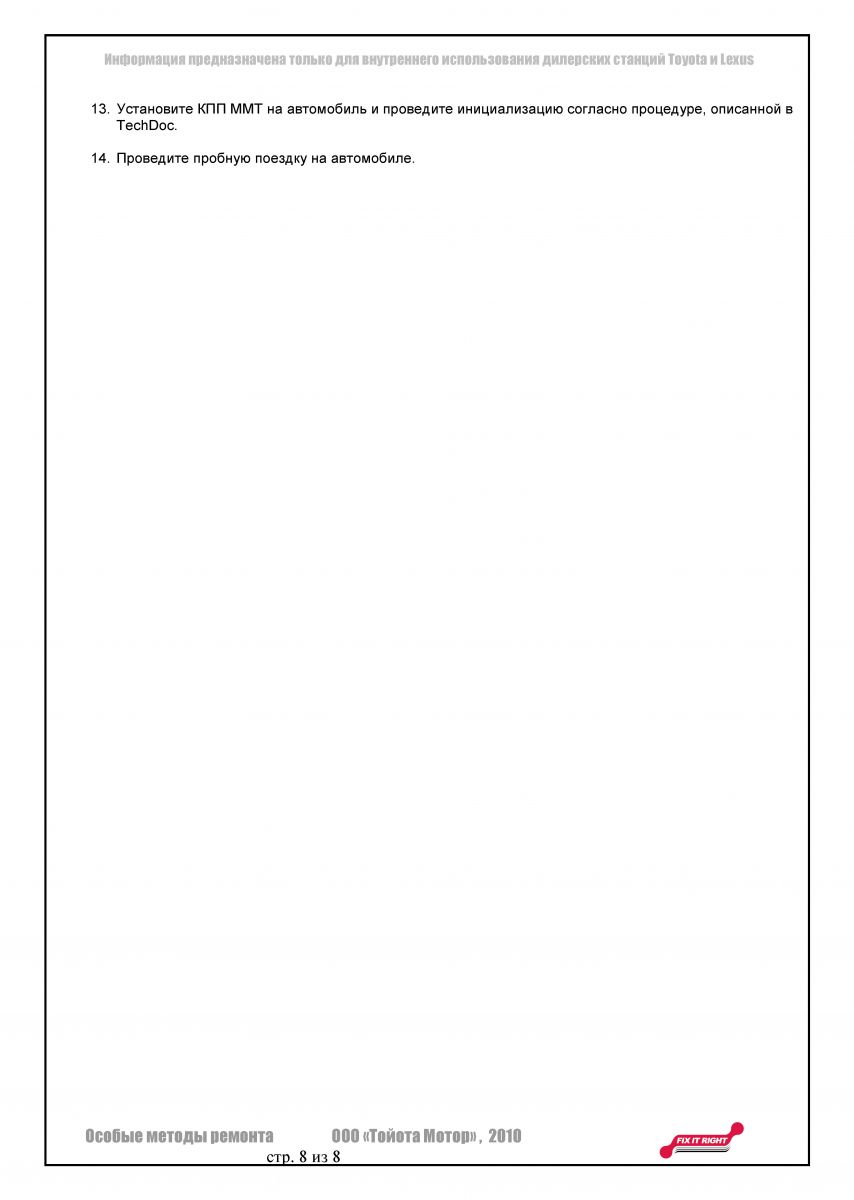 !!!Сборка АКТУАТОРА TOYOTA Page 8