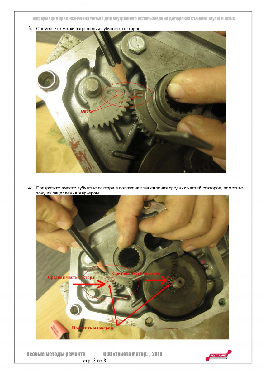 !!!Сборка АКТУАТОРА TOYOTA Page 3